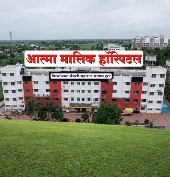 Atma Malik Hospital near Shirdi Saibaba